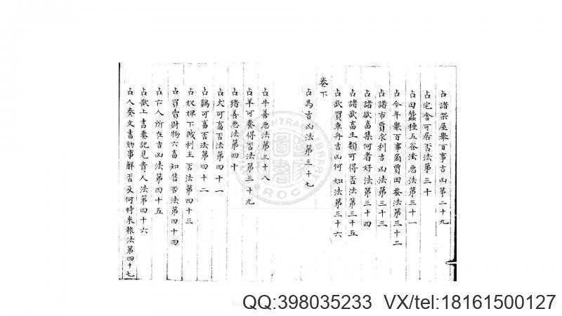 大六壬黄帝龙首经 2卷  明嘉靖37年(图4)