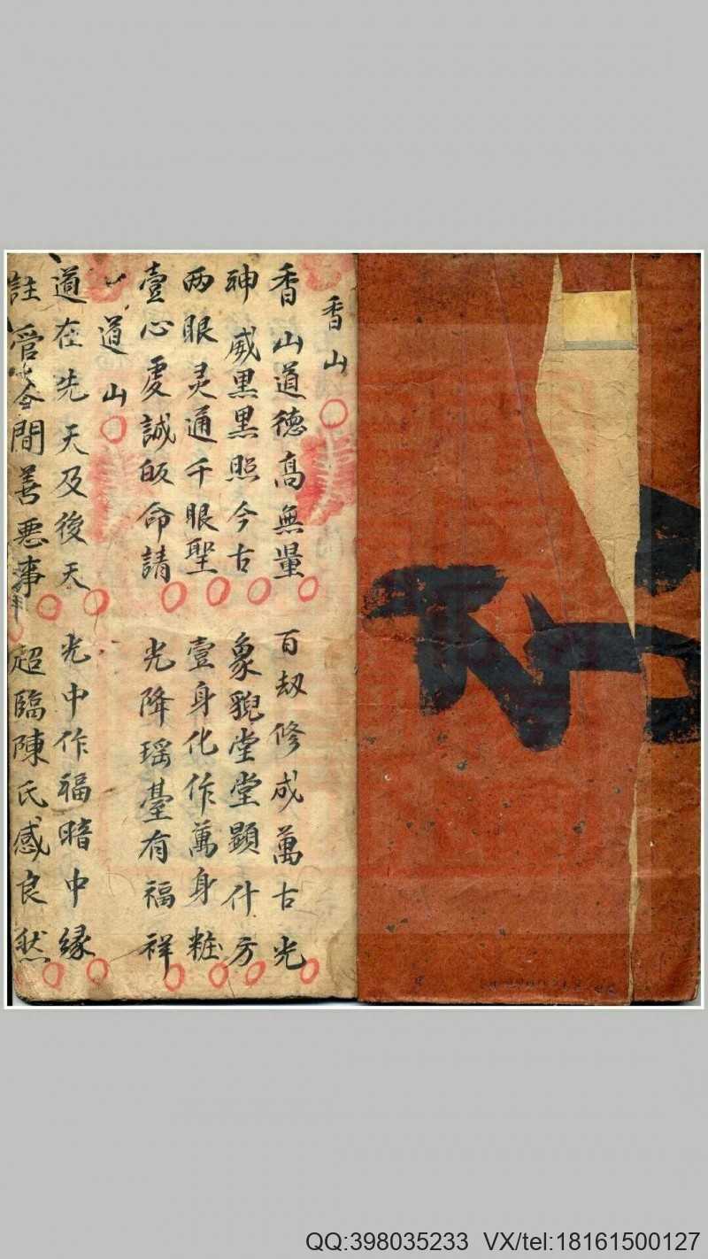 杂唱天罗地网经书(图1)
