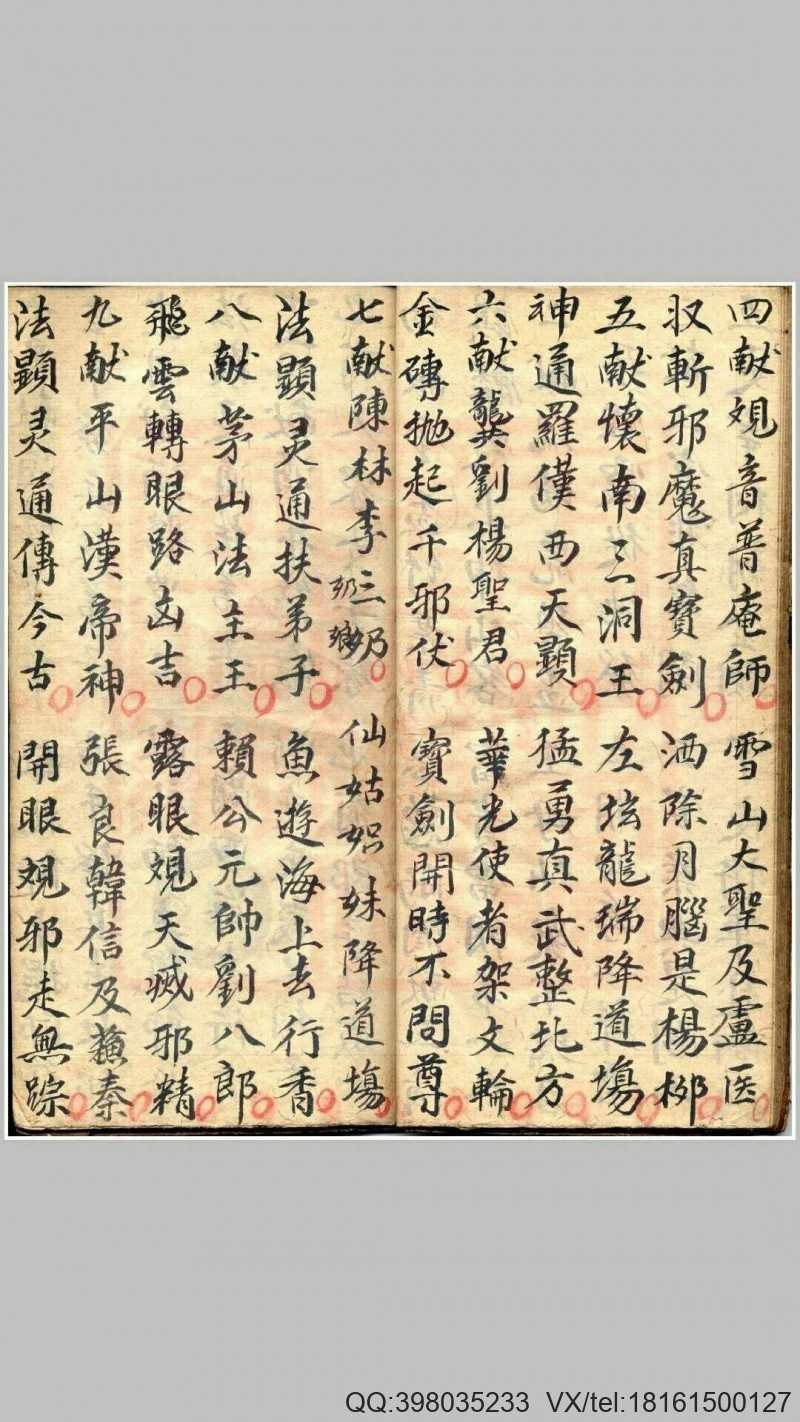 杂唱天罗地网经书(图2)