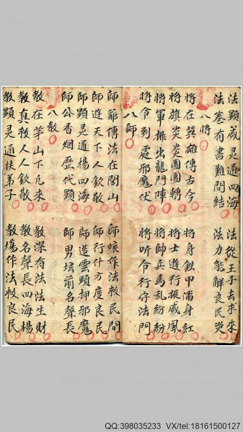 杂唱天罗地网经书(图3)