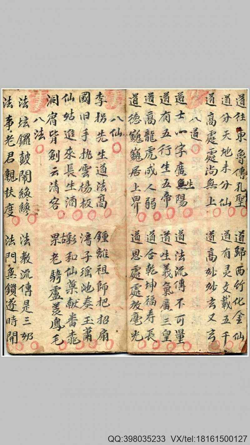 杂唱天罗地网经书(图4)