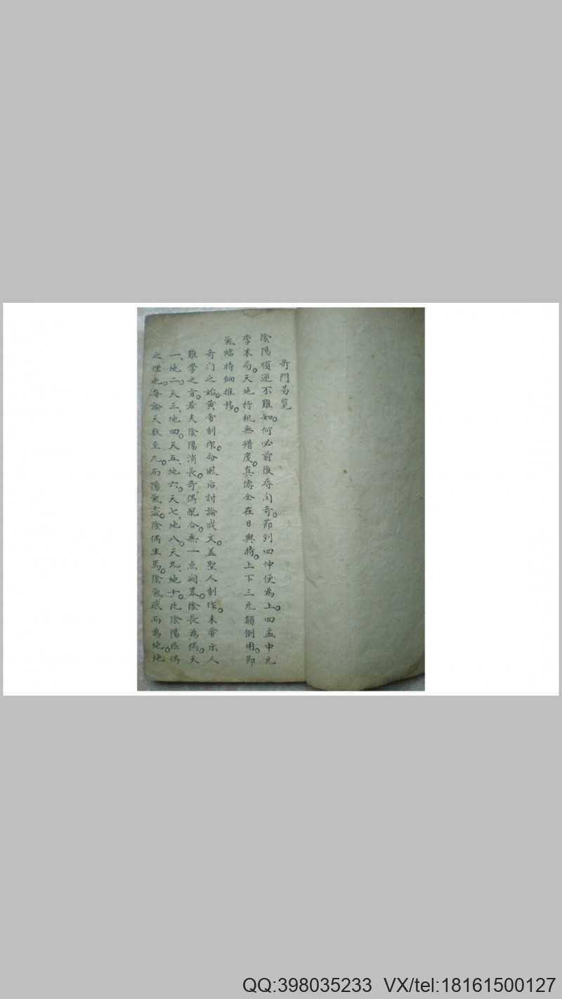 奇門易览(图1)