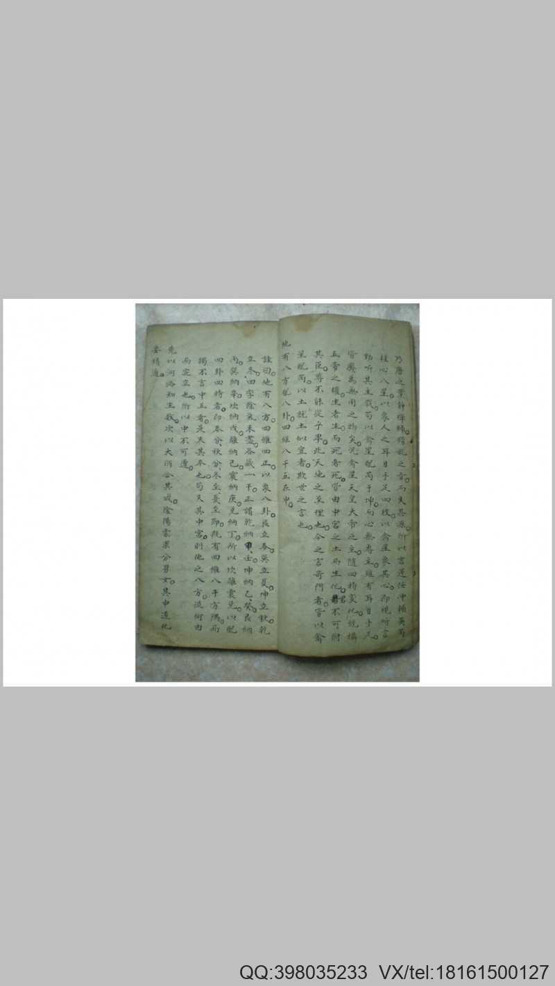 奇門易览(图3)