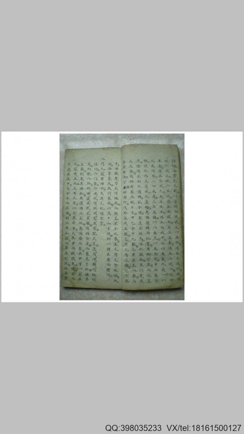 奇門易览(图4)