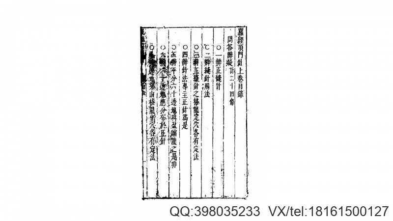 新镌徐氏家藏罗经顶门针(图1)