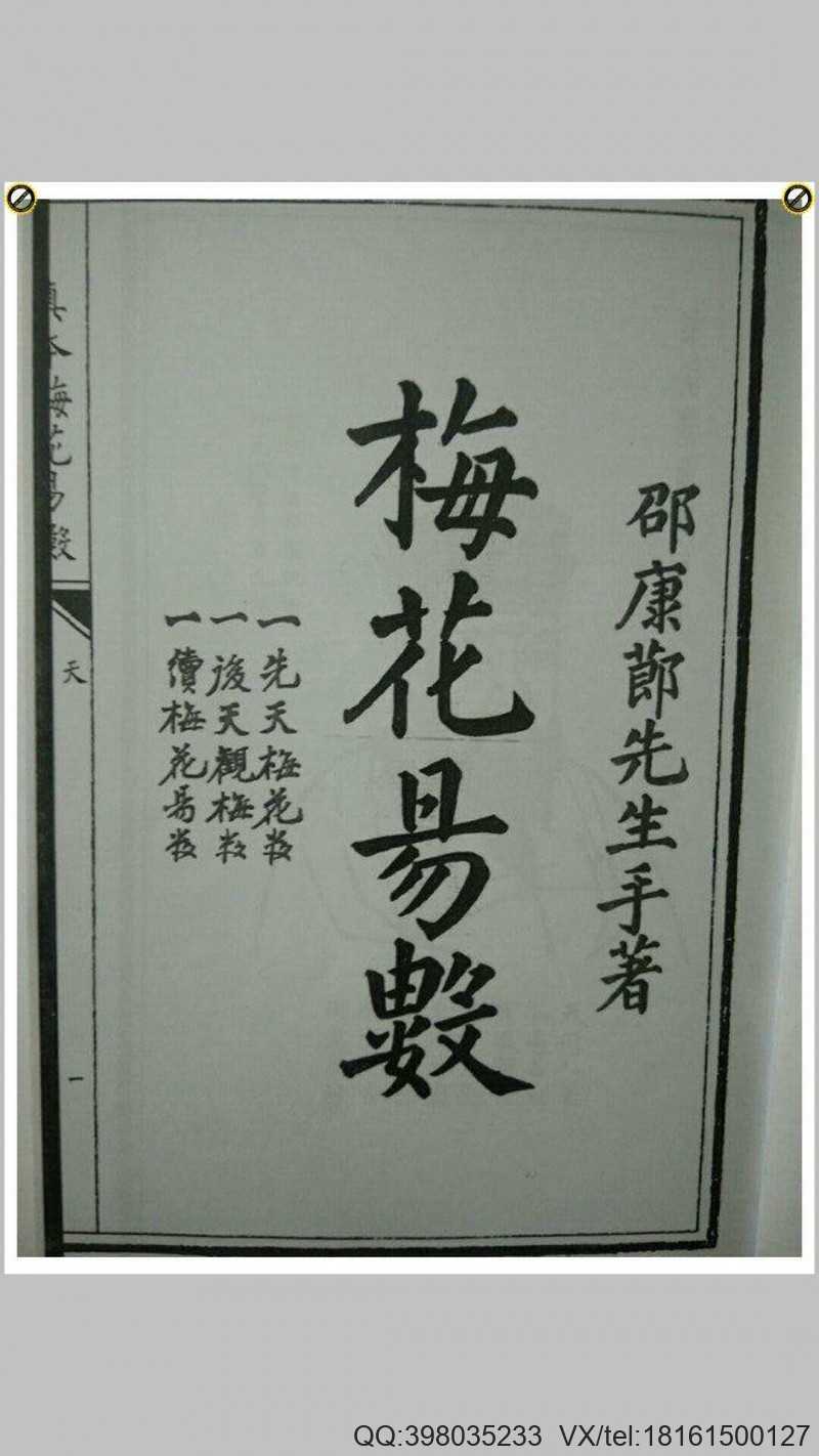 梅花易数 天地人册(图1)