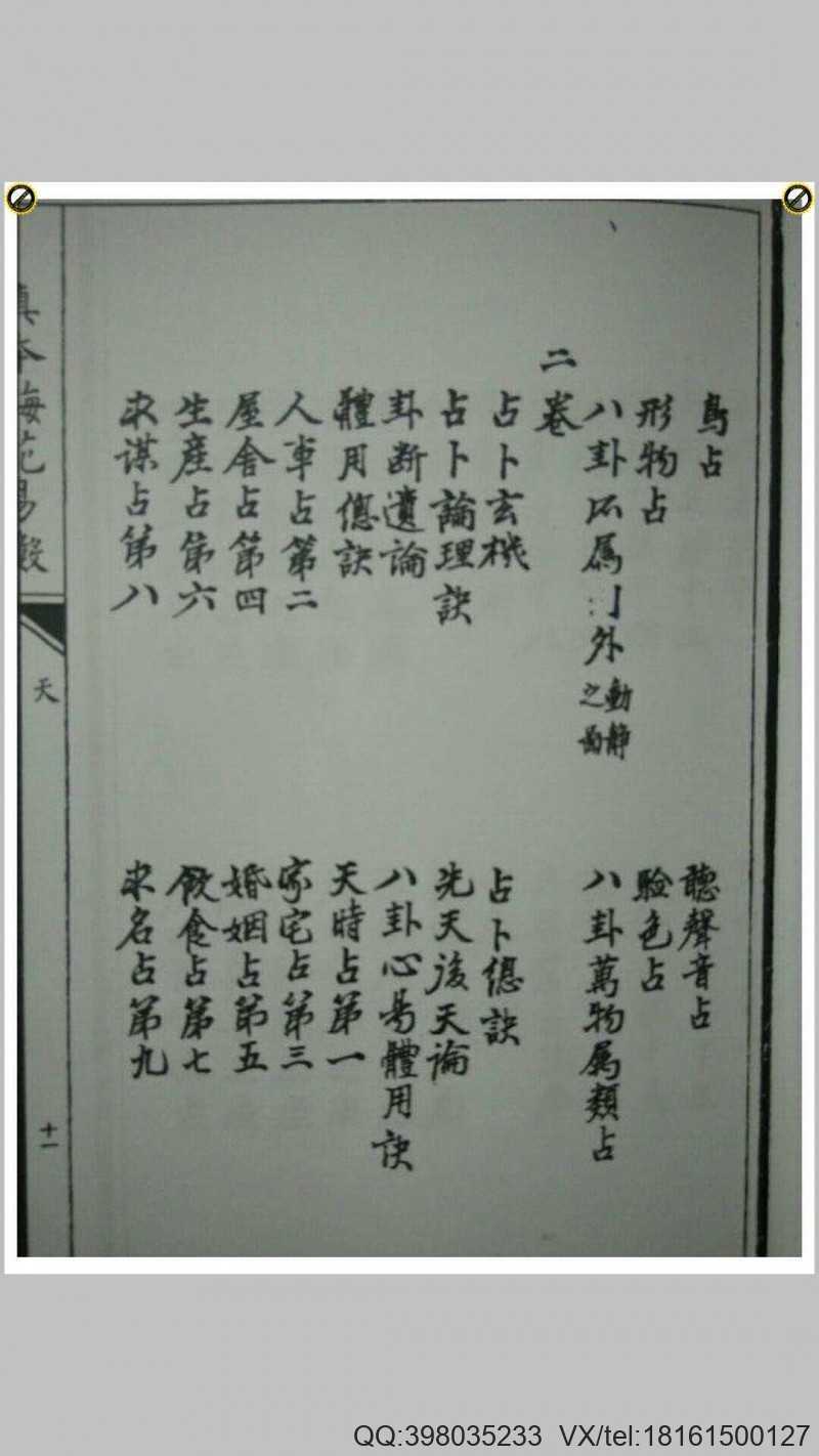 梅花易数 天地人册(图2)