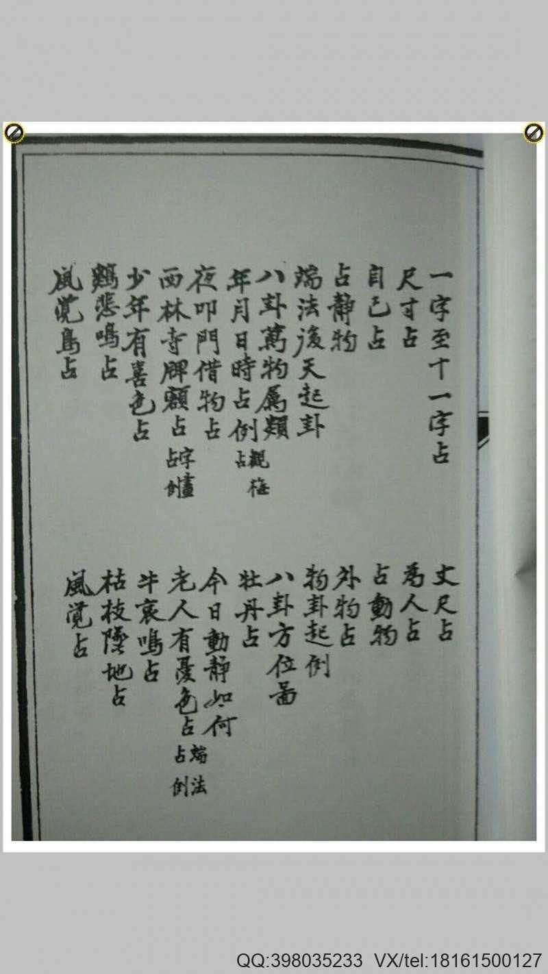 梅花易数 天地人册(图3)
