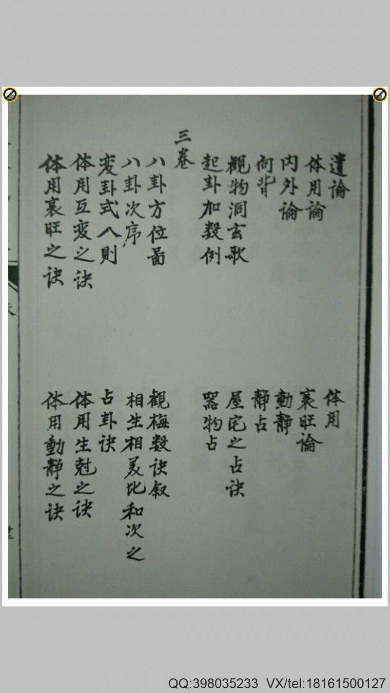 梅花易数 天地人册(图6)