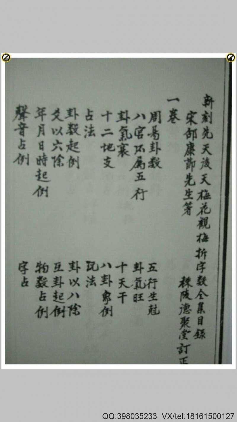 梅花易数 天地人册(图4)