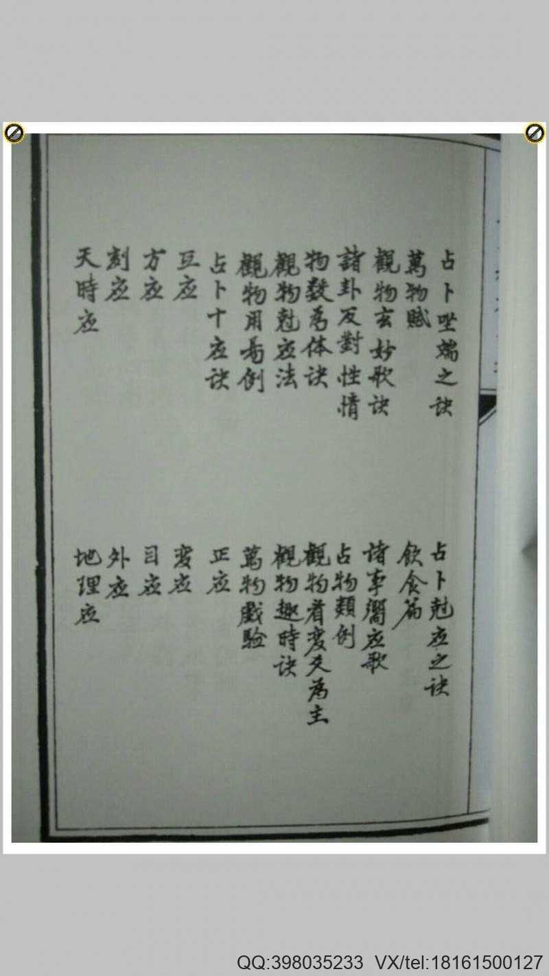 梅花易数 天地人册(图5)