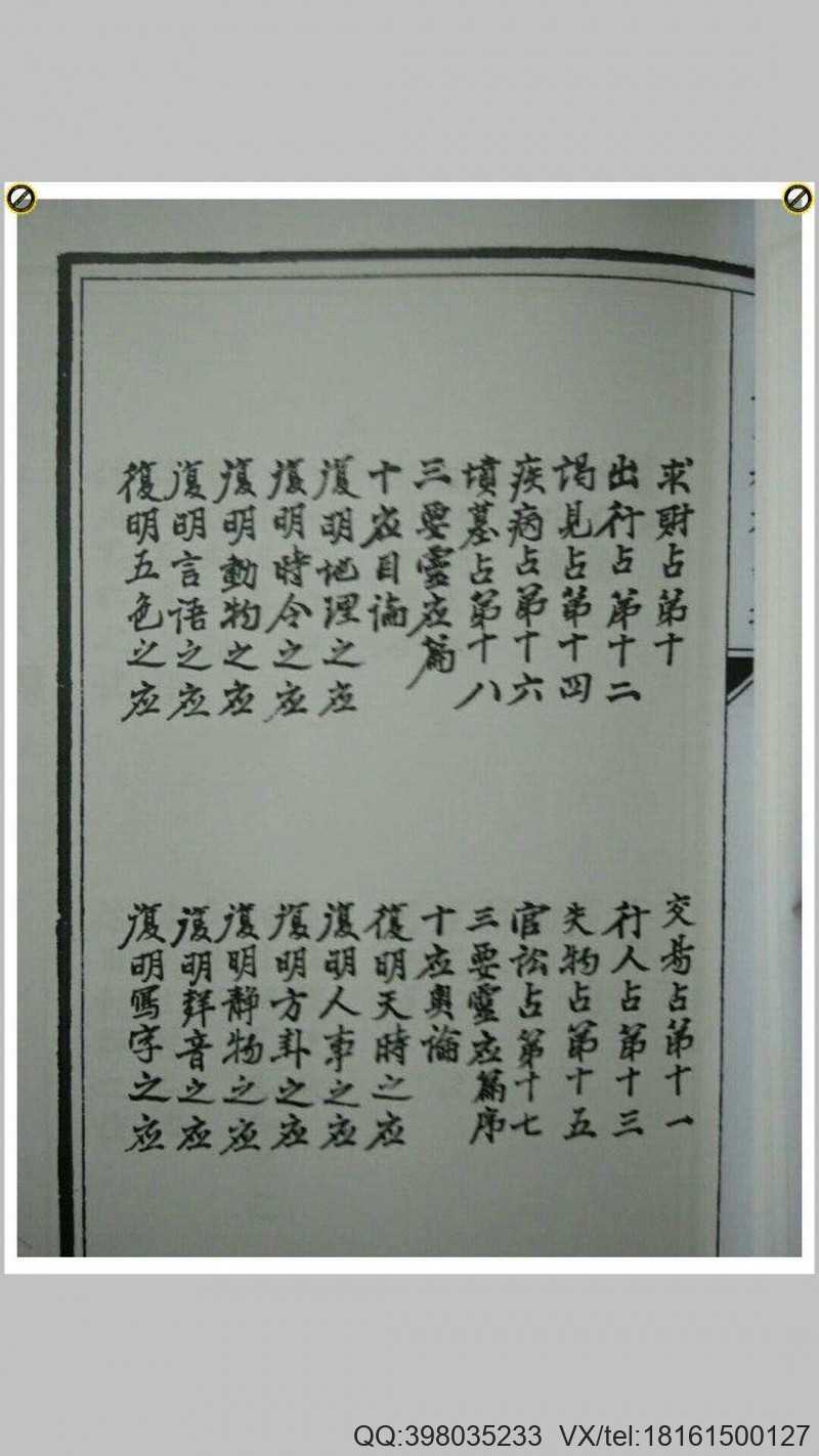 梅花易数 天地人册(图7)