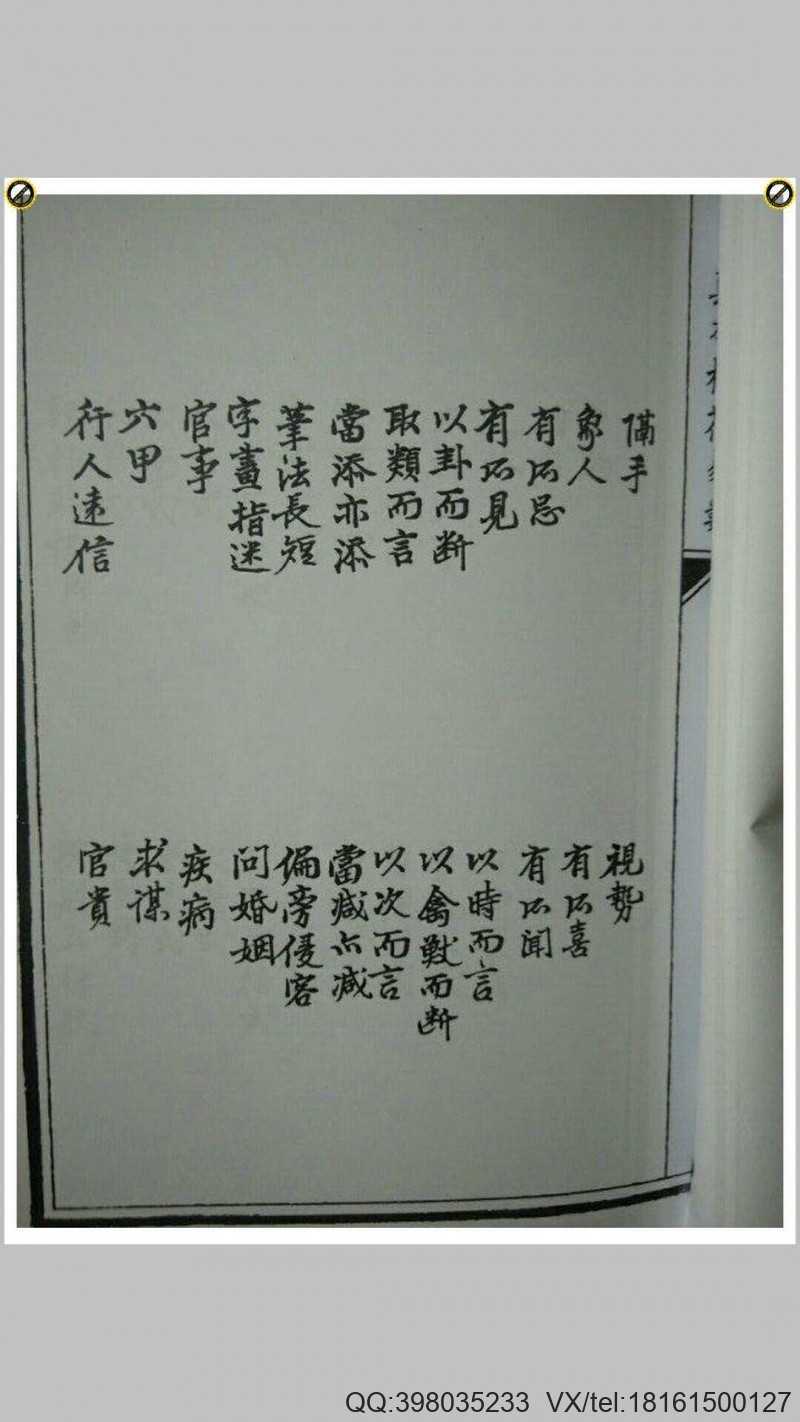 梅花易数 天地人册(图8)