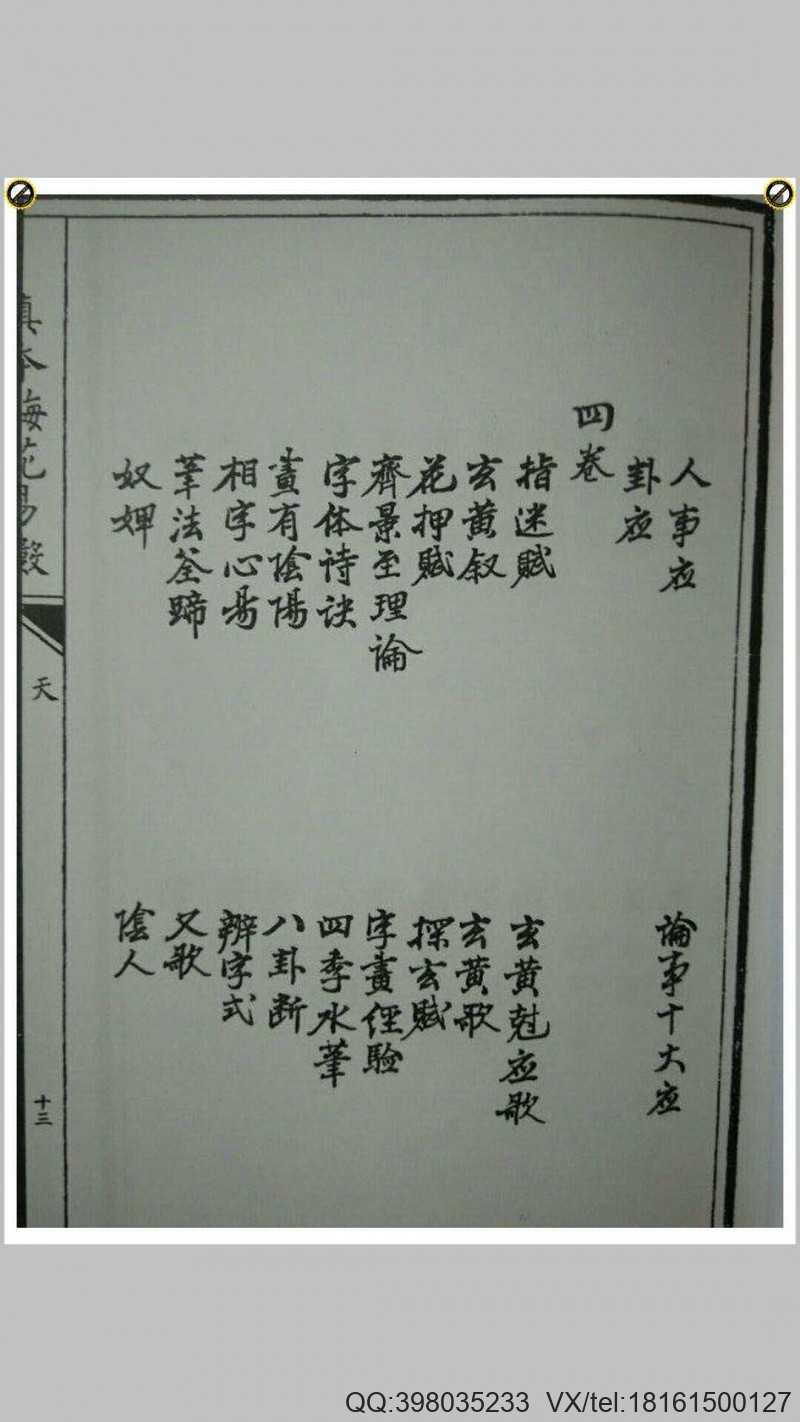 梅花易数 天地人册(图9)