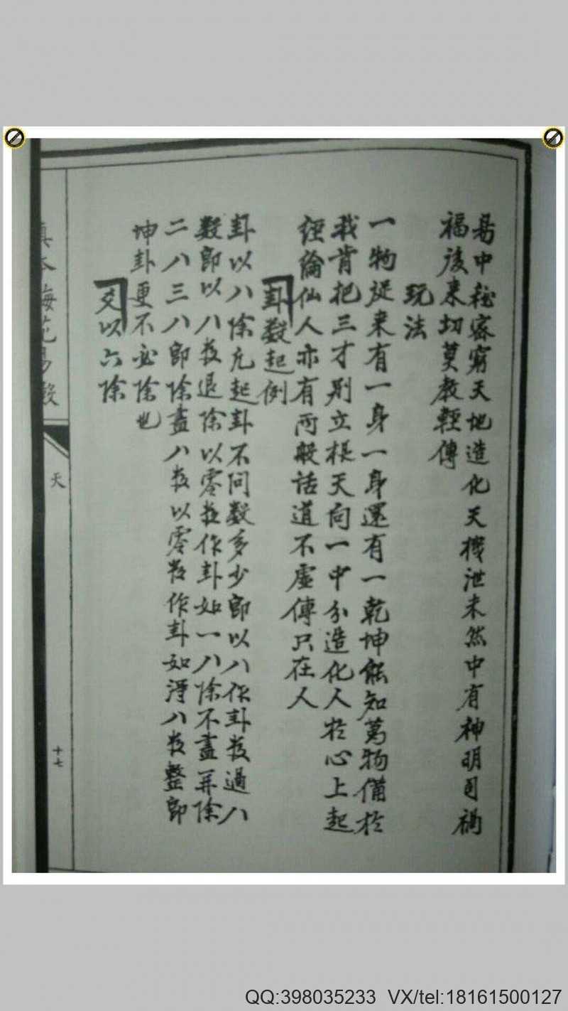 梅花易数 天地人册(图10)
