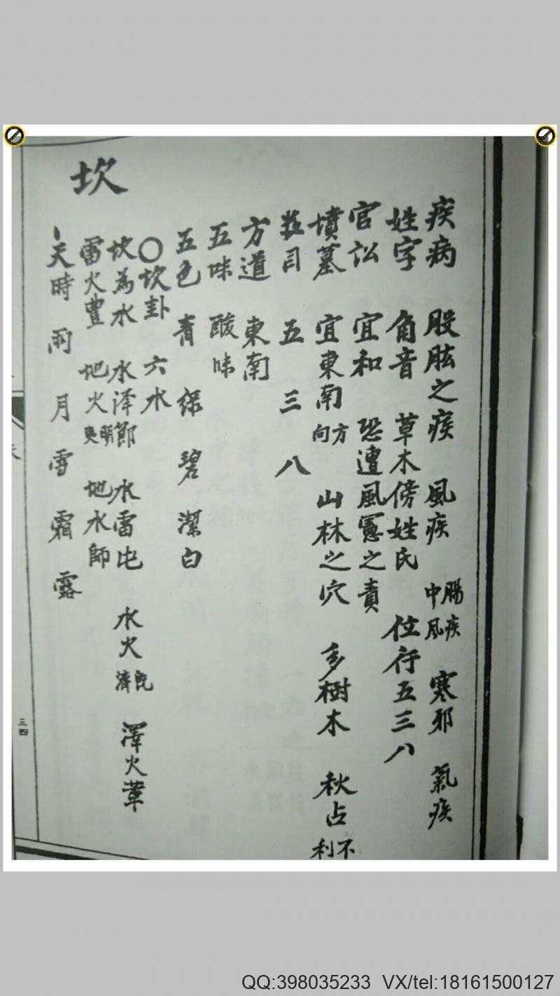 梅花易数 天地人册(图11)