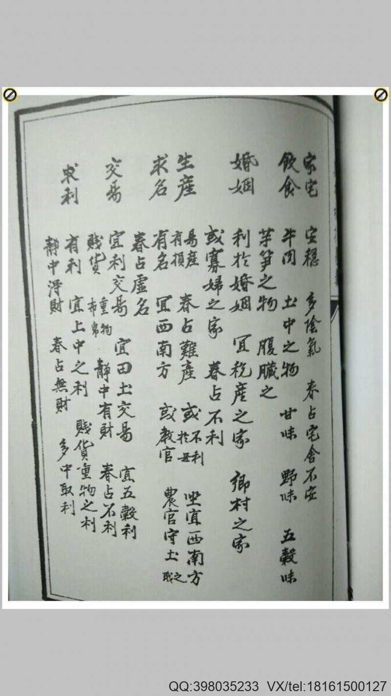 梅花易数 天地人册(图12)