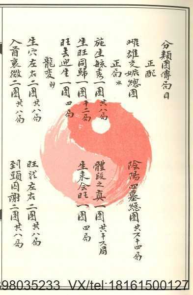 风水秘本变局分类图传 金玉图之变局(图2)