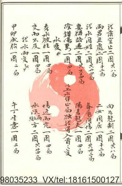 风水秘本变局分类图传 金玉图之变局(图3)