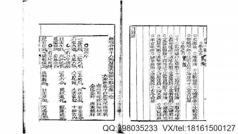 宋 陈搏 《紫微斗数全集》(图1)