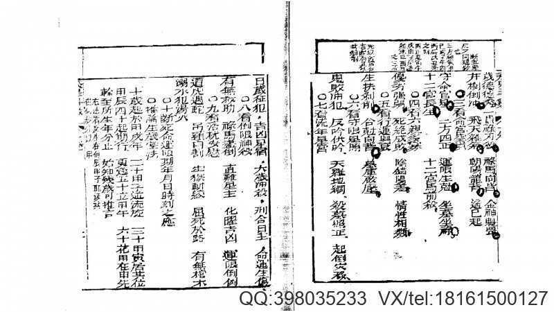 宋 陈搏 《紫微斗数全集》(图2)