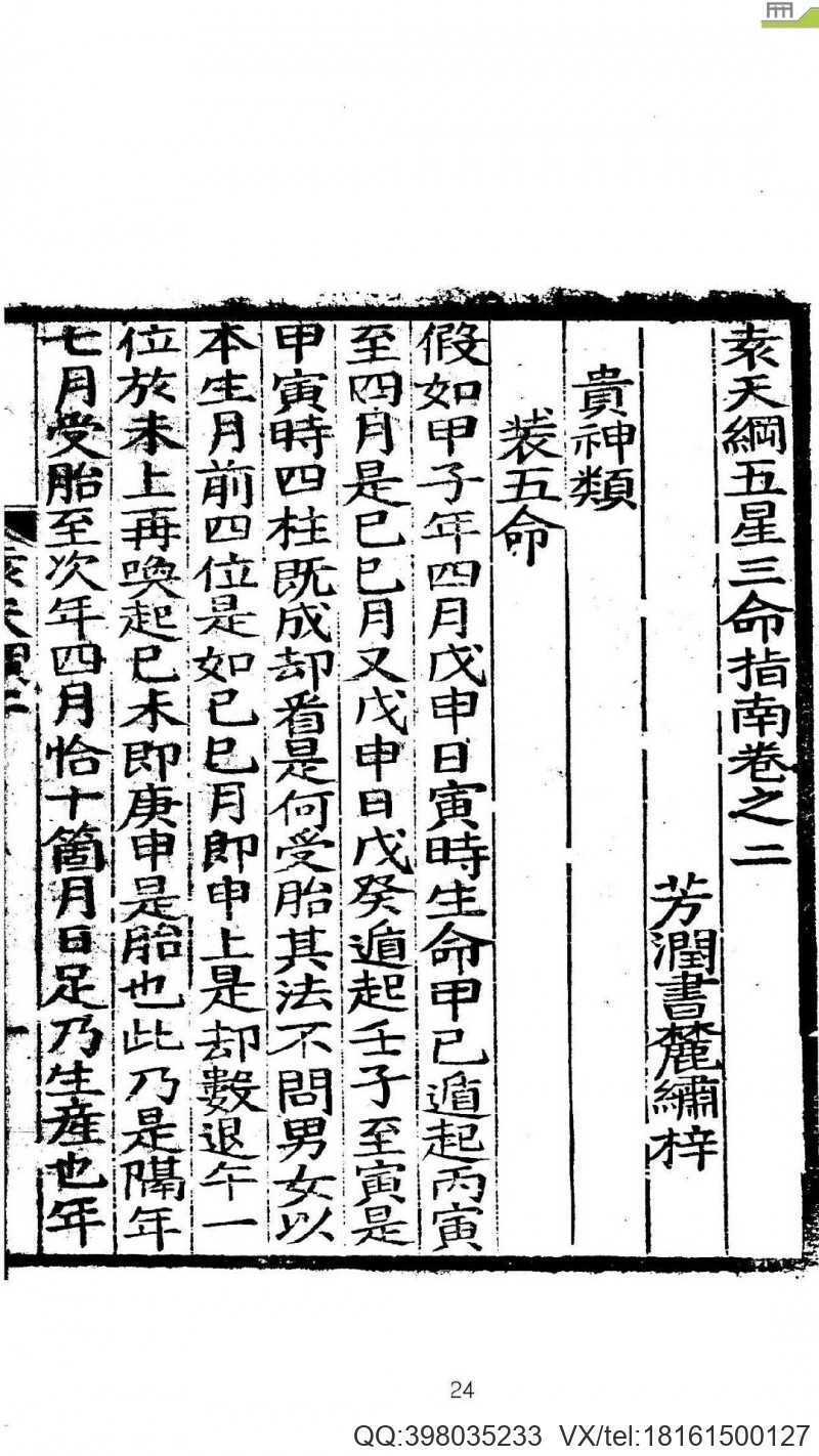 袁天纲五星三命指南 10卷(图3)