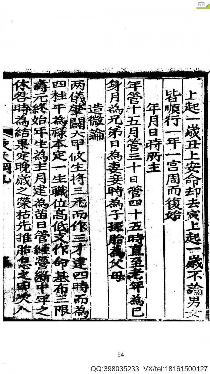 袁天纲五星三命指南 10卷(图8)