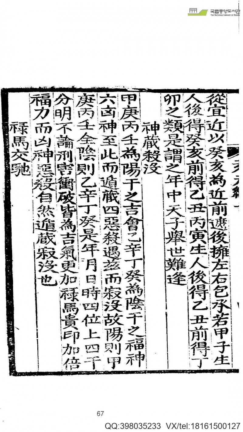 袁天纲五星三命指南 10卷(图9)