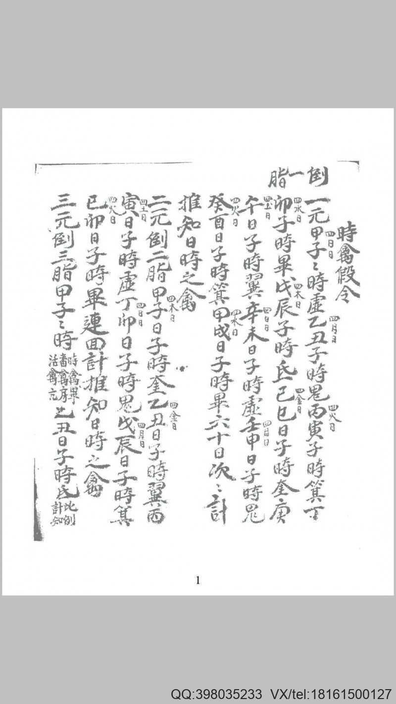 禽星诀(图1)