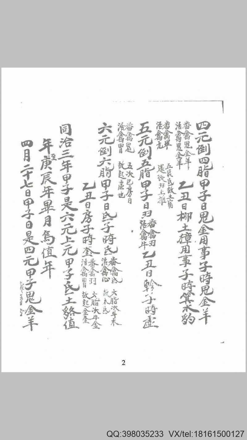 禽星诀(图2)