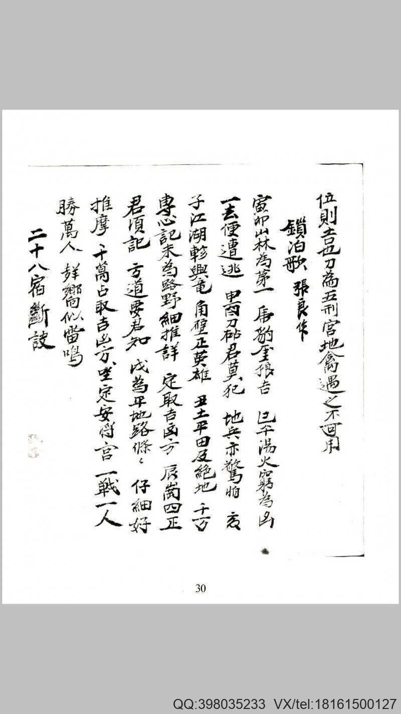禽星诀(图4)
