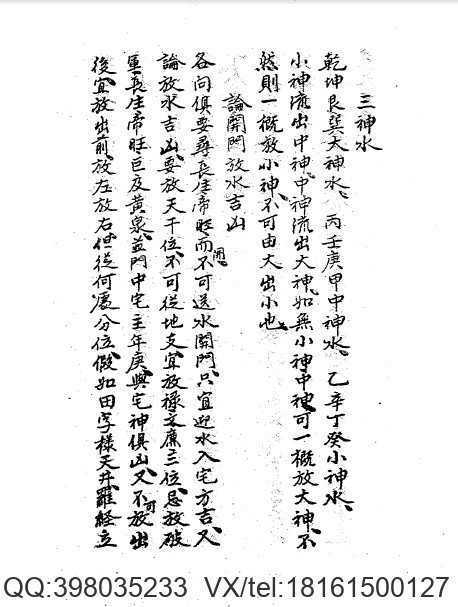 杨筠松先师杨救贫妙诀手抄本(图2)