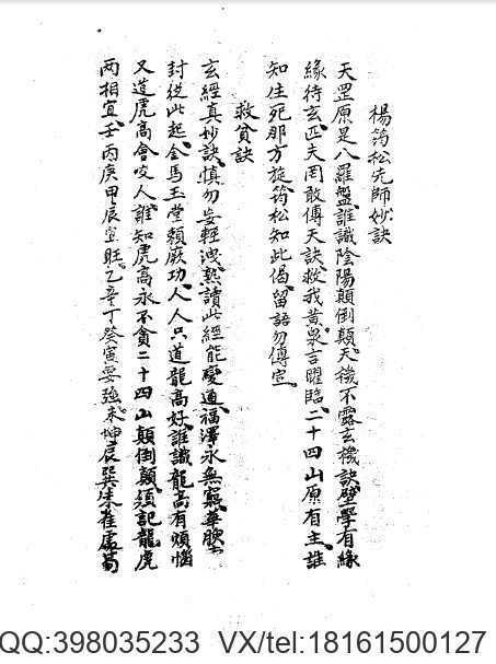 杨筠松先师杨救贫妙诀手抄本(图1)