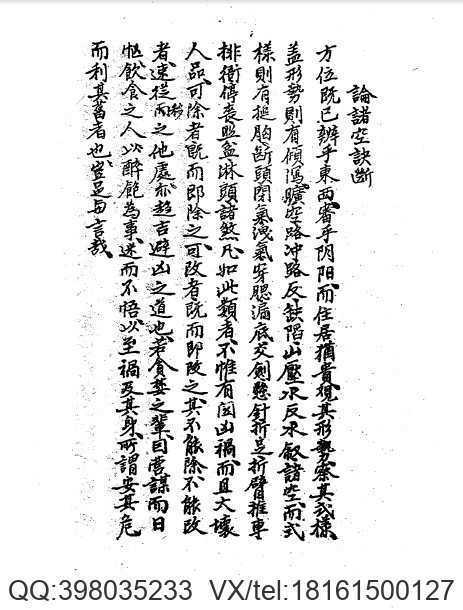 杨筠松先师杨救贫妙诀手抄本(图4)