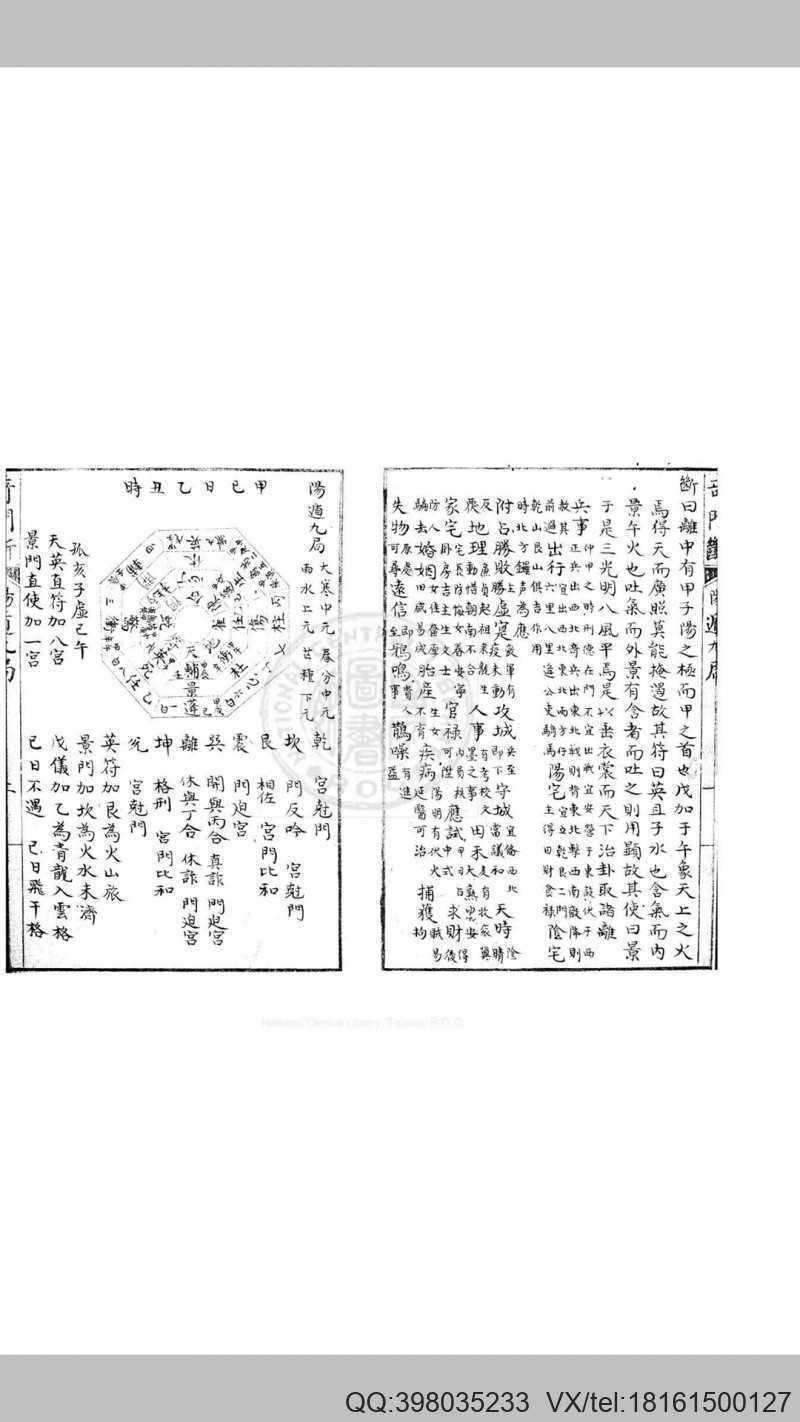 奇门断(图1)