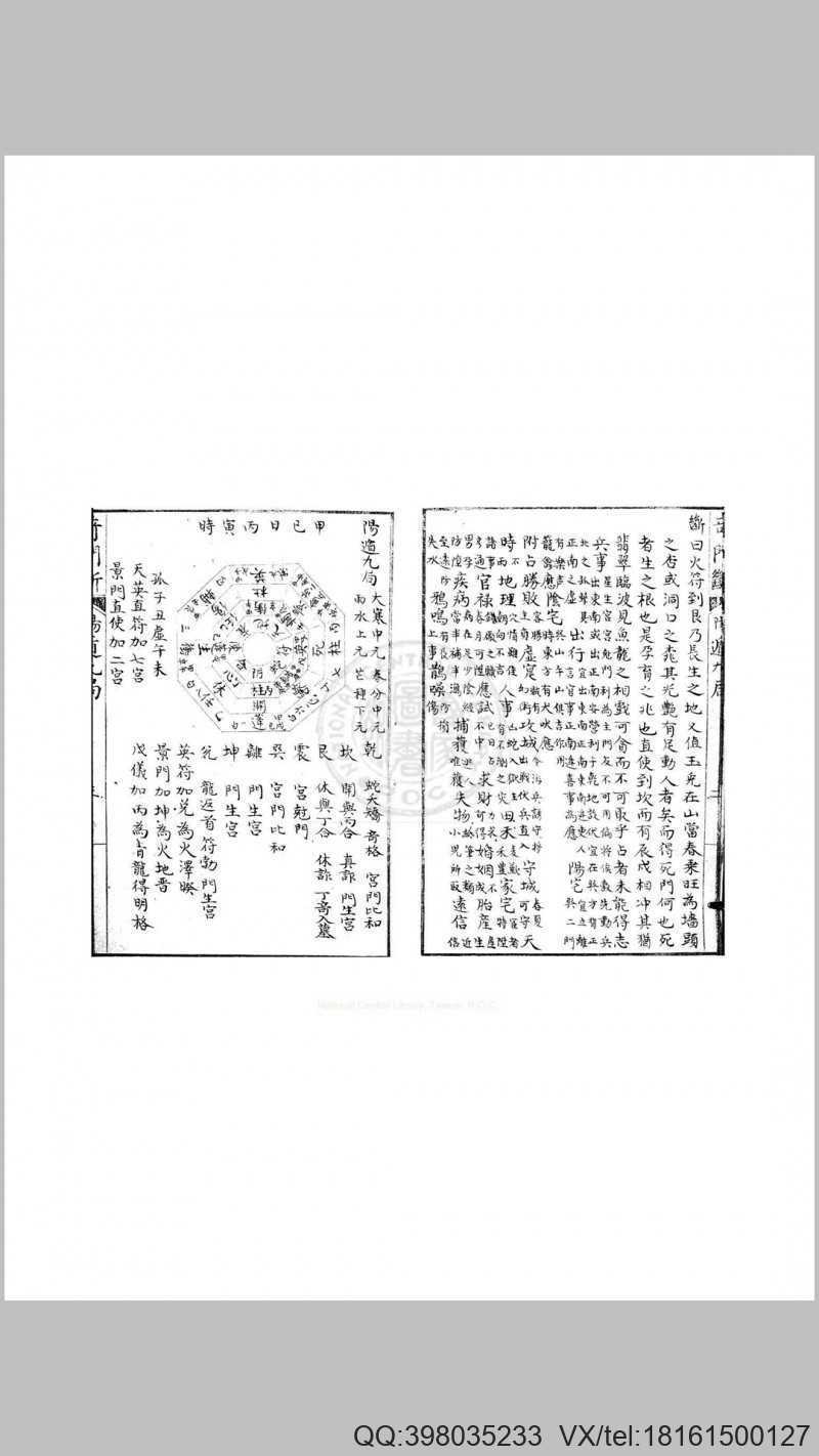 奇门断(图2)