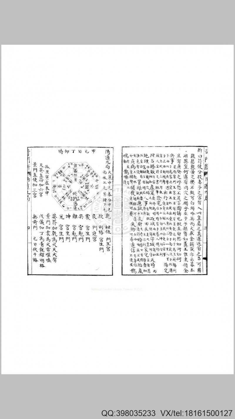 奇门断(图3)