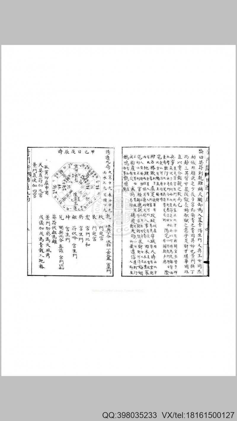奇门断(图4)
