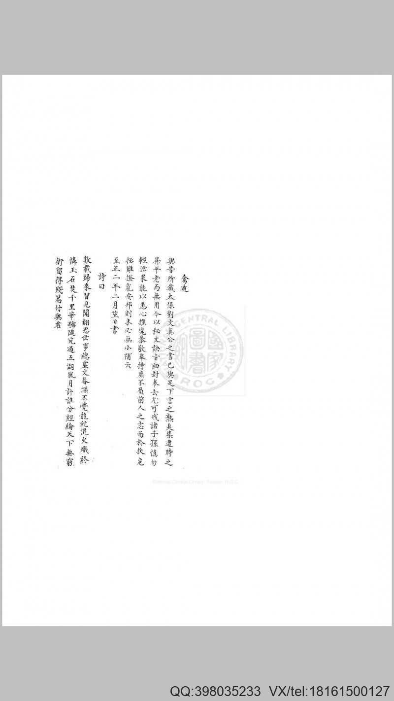 奇门秘覈（核）不分卷 蓝格旧钞本(图2)