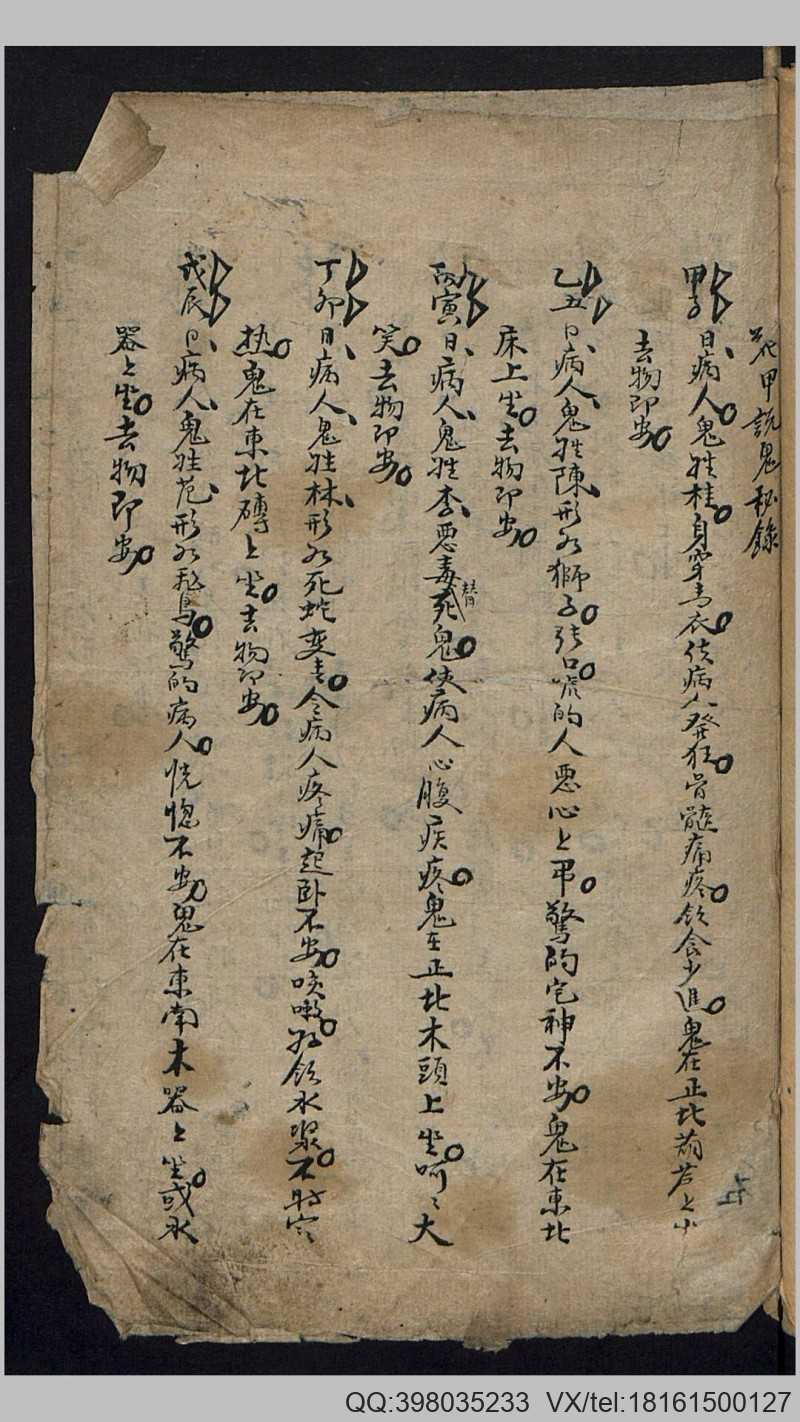 手抄本《多见而识之》(图1)