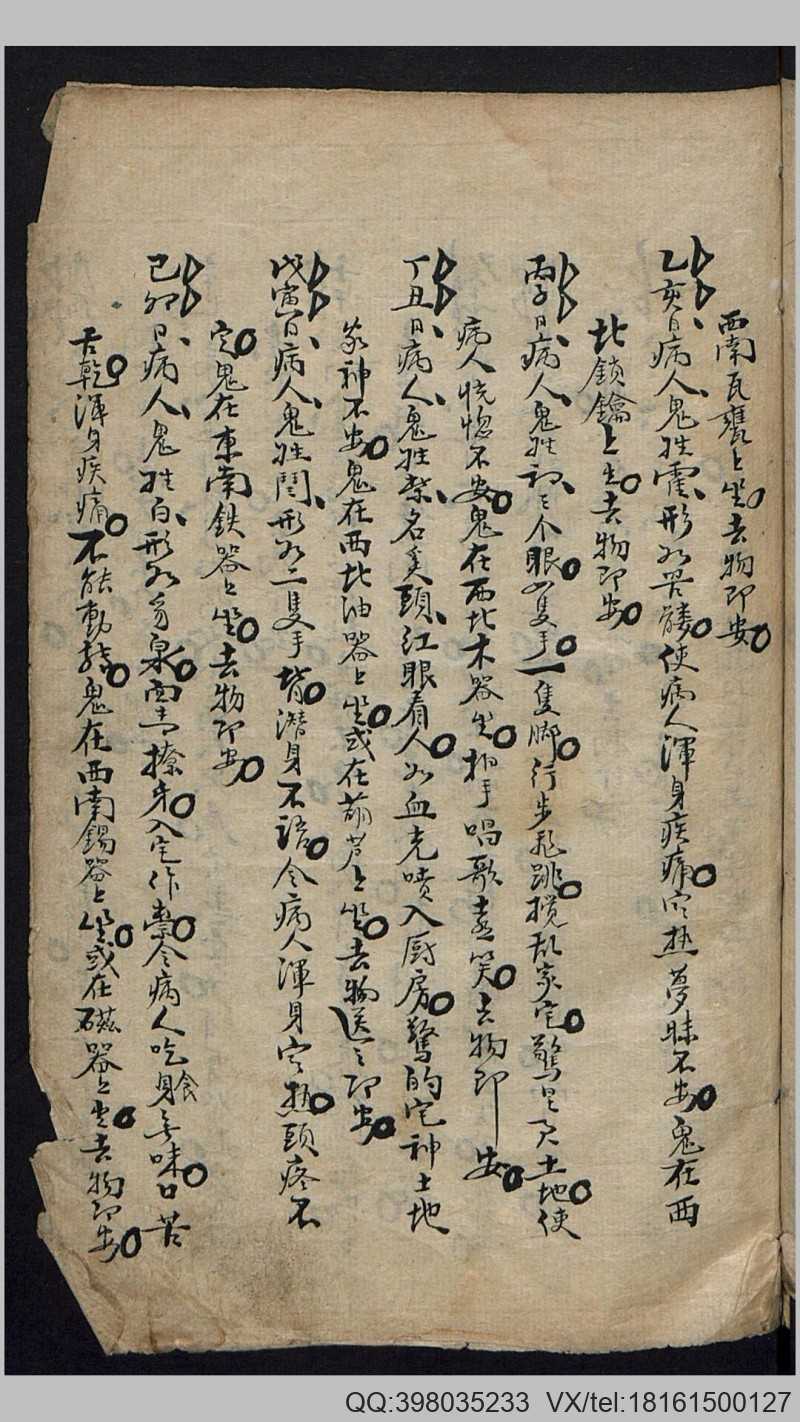 手抄本《多见而识之》(图2)
