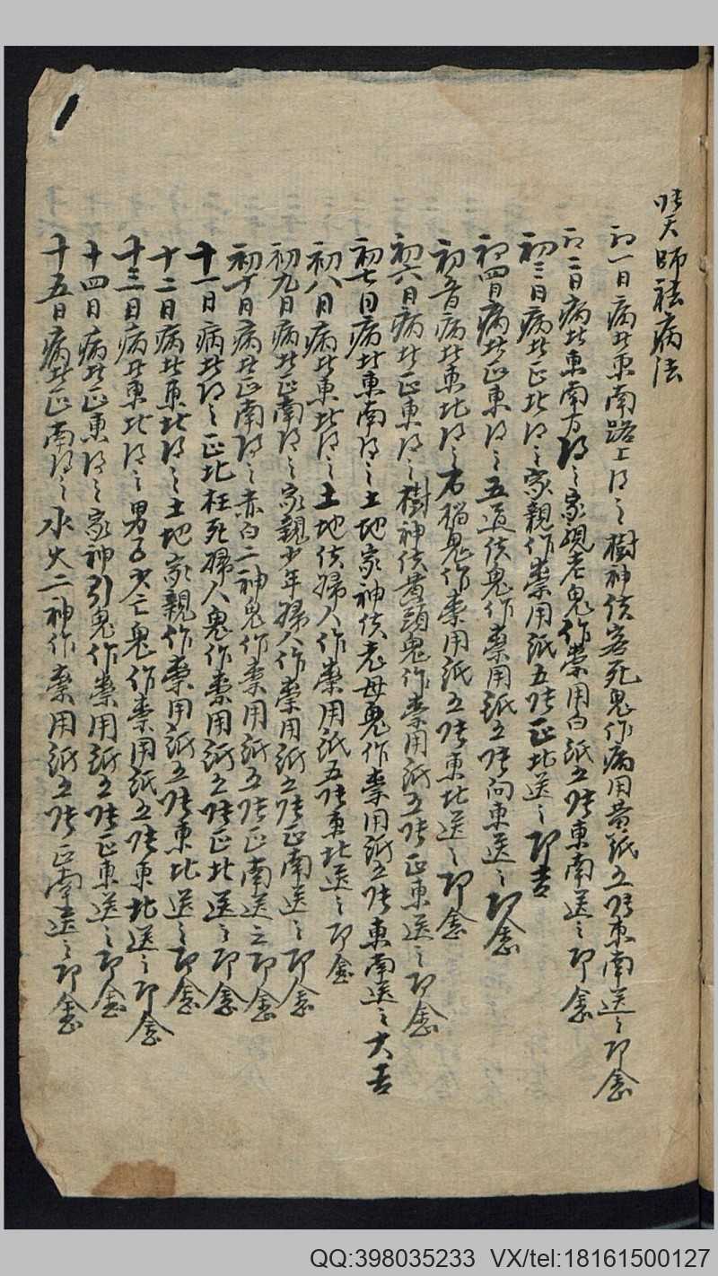 手抄本《多见而识之》(图3)