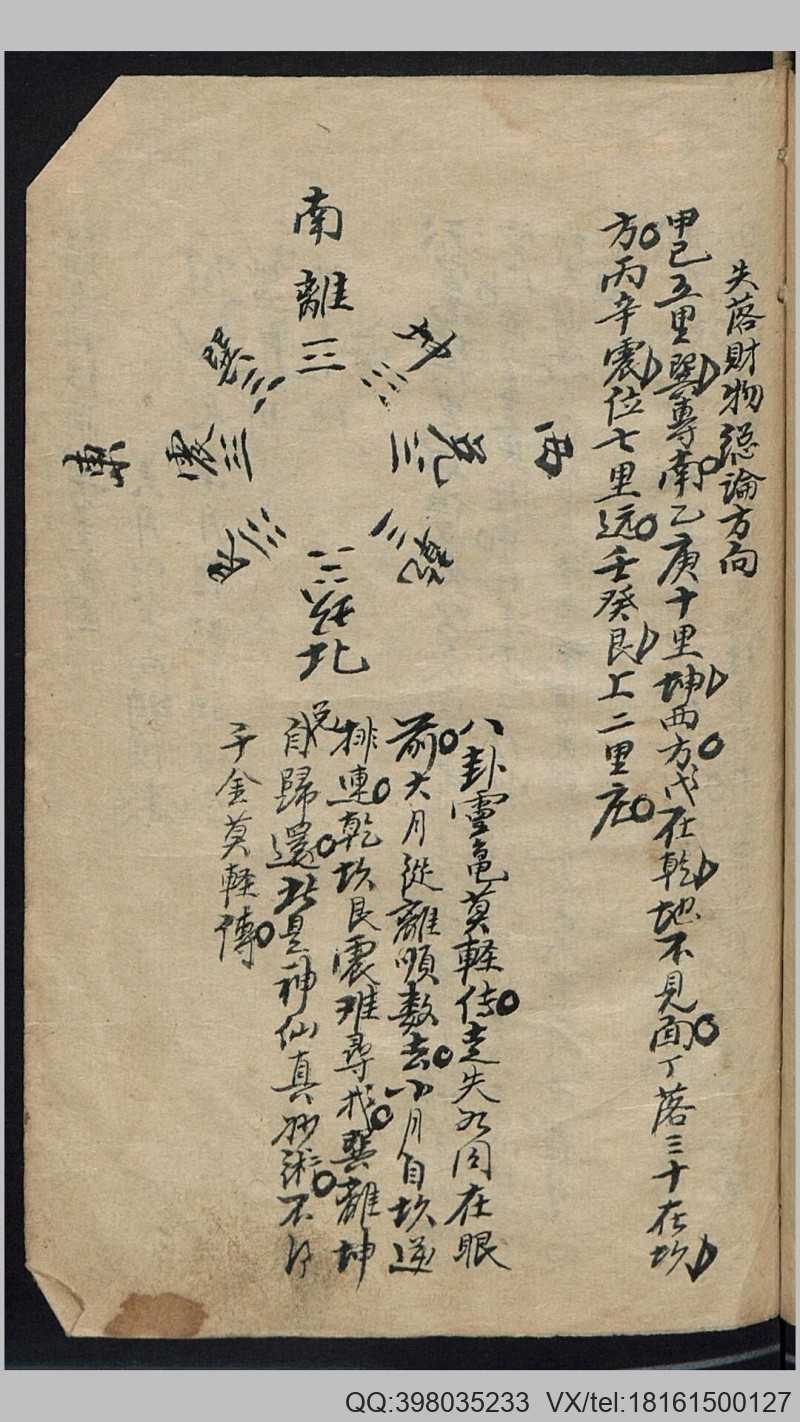 手抄本《多见而识之》(图4)