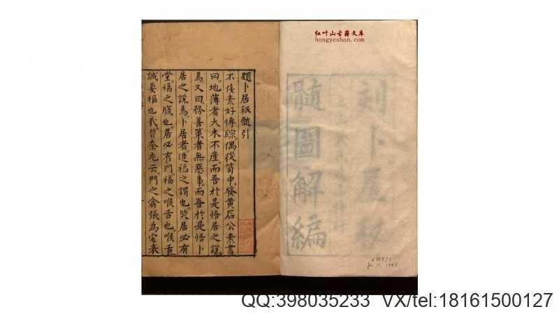 卜居秘髓图解三卷新增三卷(图1)