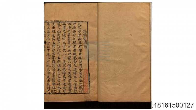 卜居秘髓图解三卷新增三卷(图2)