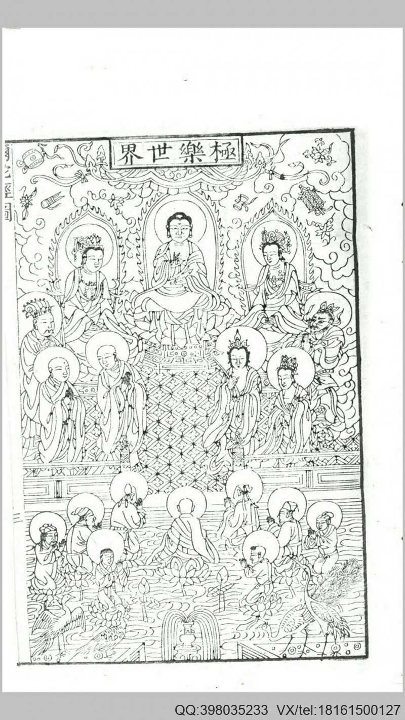 念佛往生西方公据.清乾隆60年刊本(图2)