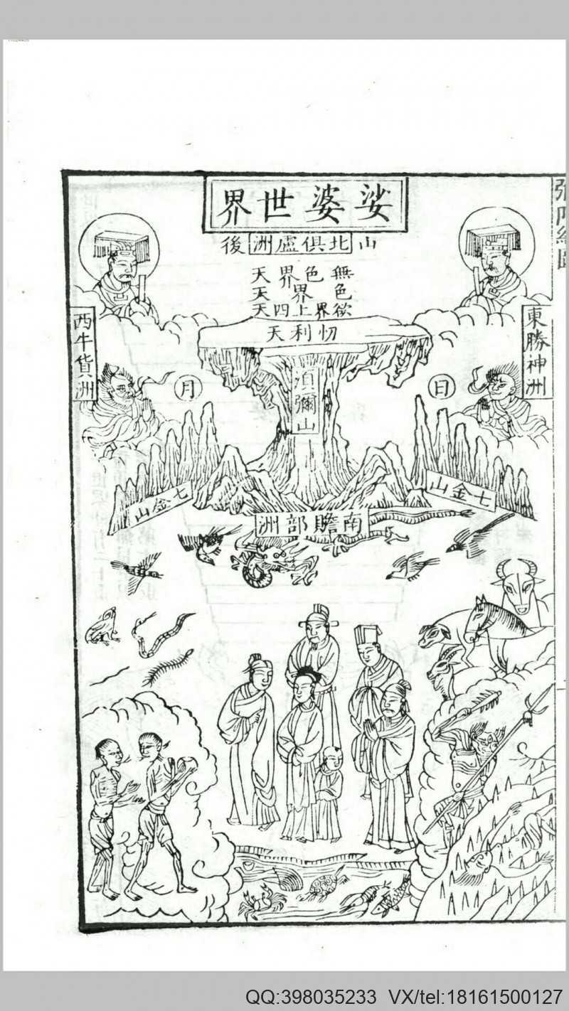念佛往生西方公据.清乾隆60年刊本(图3)