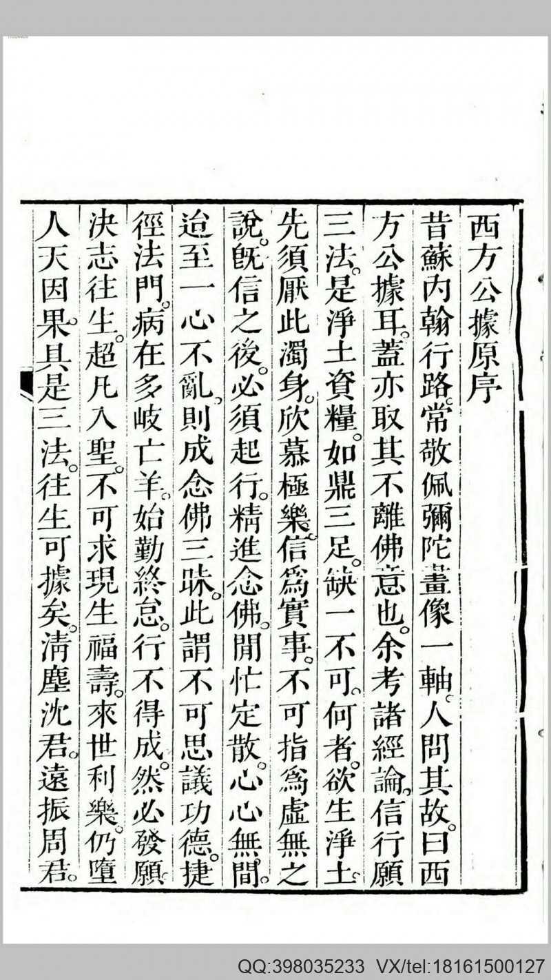 念佛往生西方公据.清乾隆60年刊本(图4)