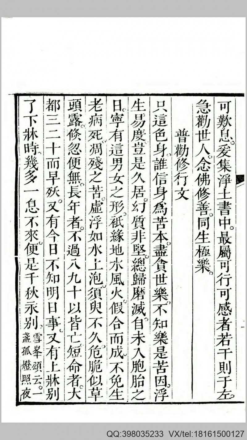 念佛往生西方公据.清乾隆60年刊本(图5)