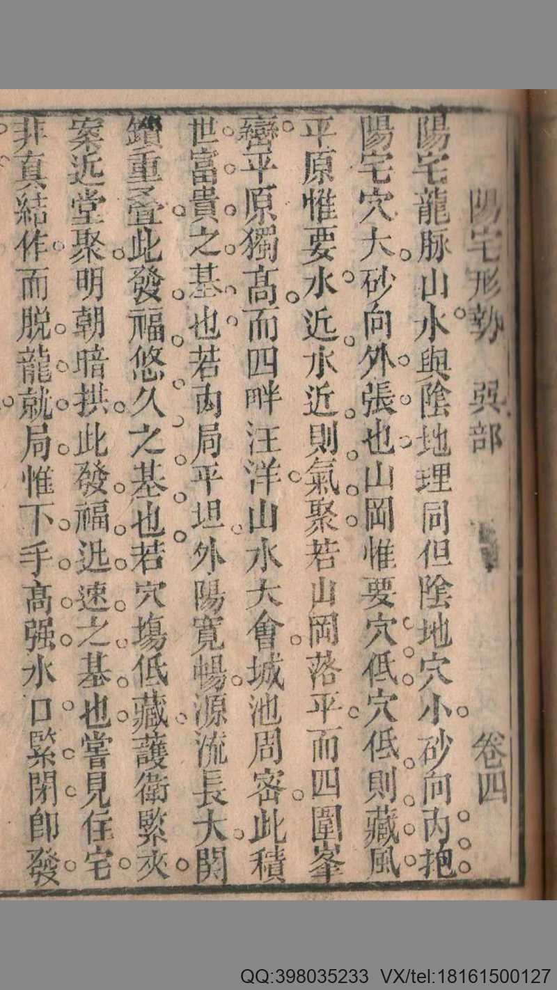清刻本棉纸书《阳宅精粹》经綸堂藏板(图2)